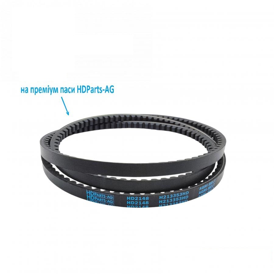 пас привідний клиновий H213353HD (H213353, 1004109, 0100160) (HDParts-AG, США)
